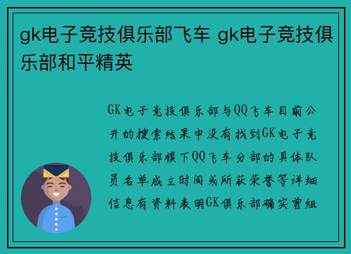 gk电子竞技俱乐部飞车 gk电子竞技俱乐部和平精英