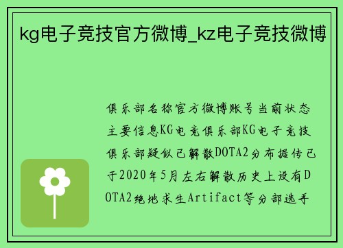 kg电子竞技官方微博_kz电子竞技微博