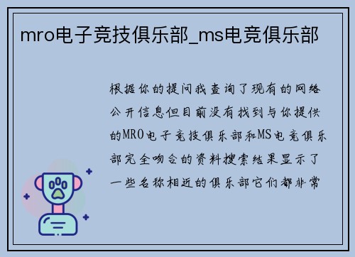 mro电子竞技俱乐部_ms电竞俱乐部